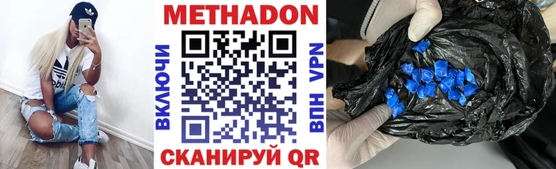 МЕТАДОН methadone Долинск